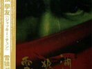 Jacky Cheung - Snow Wolf & Lake [New Vinyl LP] Hong Kong - Import