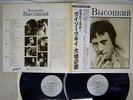 VLADIMIR VISSOTSKI DAICHI NO UTA OMAGATOKI SC-4001 Japan OBI VINYL 2LP