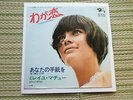 MIREILLE MATHIEU SP JAPAN JAPON JAPONAIS