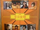 EMI ???? Hong Kong Chinese LP ?? ??? ????? 70‘s Vinyl