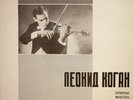 violin LEONID KOGAN Miniatures Debussy Krein Godowsky LP RARE BLUE VSG NM 1st