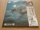 NEW SEALED Joe Hisaishi - Castle in the Sky Soundtrack Vinyl LP
