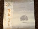 LP GENESIS WIND & WUTHERING OBI Japan Sealed Unplayed RJ-7201 *MEMORYLEN*