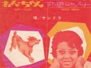 Sandra Reemer Sandra & Andres Dutch Divas Dutch Girl Pop Japan Only