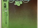 YES CLOSE TO THE EDGE ATLANTIC P-10116A Japan OBI VINYL LP