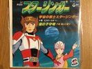 STARZINGER DISCO 45 Giri ANIME SF SAIYURI JAPAN VINILE VINYL CARTONI ANIMATI