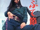 LISTEN JAPAN ONLY 45 MEIKO KAJI FUTEBUSHI FEMALE PSYCH KILL BILL SN-1309 VINYL