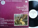 TAMARKINA BOLSHOI THEATRE QUARTET Brahms Piano Quintet MELODIYA M46087 MINT