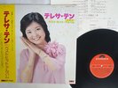 TERESA TENG BEST HIT ALBUM POLYDOR MR 3037 Japan OBI VINYL LP