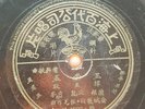 Chinese PATHE 35332 78 RPM Shidaiqu Shanghai MAO'S WIFE Jian Qing Lan Ping G+