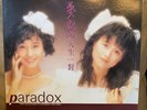 Hong Kong 1989 LP ??? ???? Chinese Paradox