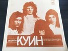 QUEEN-rare russian 7 blue flexy vinyl - don't stop me now  jaleousy - melodya