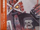 BRIAN MAY & FRIENDS / STAR FLEET PROJECT / ROCK / TOSHIBA EMI JAPAN OBI EMS-4101