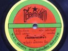 THAI EXOTIC LUK THUNG - FUNK BOOM BAP 7