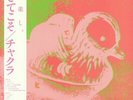 CHAKRA - Satekoso (remastered) (reissue) - Vinyl (LP + booklet with obi-strip)
