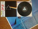 PINK FLOYD The Dark Side Of The Moon JAPAN LP Solid Blue w/ OBI & POSTER