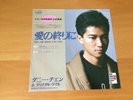 7 INCH SINGLE DANNY CHAN & CRYSTAL GAYLE TELL ME WHAT CAN I DO JAPAN PROMO