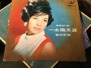 Fung Hang unknown chinese pop record FHEP 518 HONG KONG