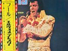 Elvis Presley Fool Japanese LP 1973 RCA-6166