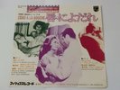 SERGE GAINSBOURG L'EAU A LA BOUCHE JAPAN 7