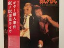JPN 1st Edition AC/DC - If You Want Blood You've Got It P-10618A Free Shipping