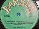 NEW RELIGION In The Beautiful Caribbean IM DAVE Black Is BAMBOO BAM70 1972 VG+EX