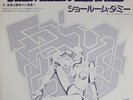 Kraftwerk – Showroom Dummies / The Model Rare 12
