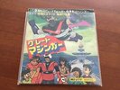 GREAT MAZINGER ANIME JAPAN 45 GIRI GAT APS-5001 red wax vinyl + booklet RARO