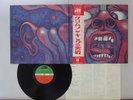 King Crimson In The Court Of The Crimson King Atlantic P-10115A Japan   LP OBI