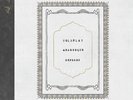COLDPLAY - ARABESQUE / ORPHANS NEW VINYL