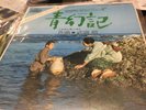SEIGENKI (TORU TAKEMITSU / JAPAN ISSUE)
