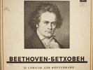 MARIA GRINBERG BEETHOVEN 32 Piano Sonatas USSR RARE Melodiya STEREO 13LP BOX