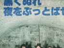 ROLLING STONES - PAINT IT BLACK  -  JAPAN - 7