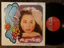 Feng Fei Fei Original Taiwan LP Kolin Label VERY RARE Near Mint  KL-1107