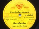 THAI MOLAM LUK THUNG - CINEMATIC HORNS LOOPS - SAMPLES - 7