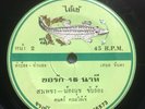 THAI MOLAM LUK THUNG - SOULFUL PIANO LOOPS - SAMPLES - 7