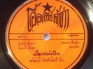 THAI MOLAM LUK THUNG - DRAMATIC CINEMATIC SAMPLES CHOPS - 7
