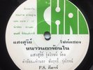 THAI MOLAM LUK THUNG - SOULFUL THAI ROCK GROOVE - GUITAR SAMPLES LOOPS - 7