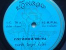 THAI MOLAM LUK THUNG - SLOW MELLOW BURNER - PERCUSSION GROOVE - 2 SIDER - HEAR