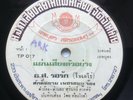 THAI MOLAM LUK THUNG - DEEP EXOTIC ISAN GROOVE - LIGHT IN THE ATTIC - 7