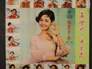 TERESA TENG: Song Episode 11, Farewell  Seventeen LP (Taiwan, sm tear obc)
