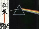 The Dark Side Of The Moon - Complete - EX Pink Floyd vinyl LP album record JPN