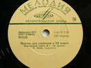 78rpm ROSA FAIN violin Brahms Hungarian Dance No. 1  USSR MELODIYA 1966