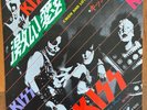 Kiss ?– C'mon And Love Me / Getaway 1975 Japan 7