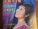 Songs By Chang Siao Ying LP Prinstar SNR-1210 Hong Kong