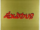 Bob Marley & The Wailers - Exodus LP - Tuff Gong Jamaica