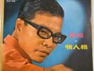Wong Ching Yuen - Lover's Bridge vinyl LP Hong Kong Pop 1968 The Stylers