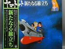 Japanese Space Battleship YAMATO record LP Japan STARBLAZERS  anime +obi&insert