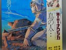 NAUSICAA Japanese anime LP Japan record Studio Ghibli Miyazaki animage + poster