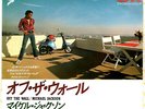 MICHAEL JACKSON - OFF THE WALL - VERY RARE  JAPAN 45' Vinyl SUZUKI SLEEVE